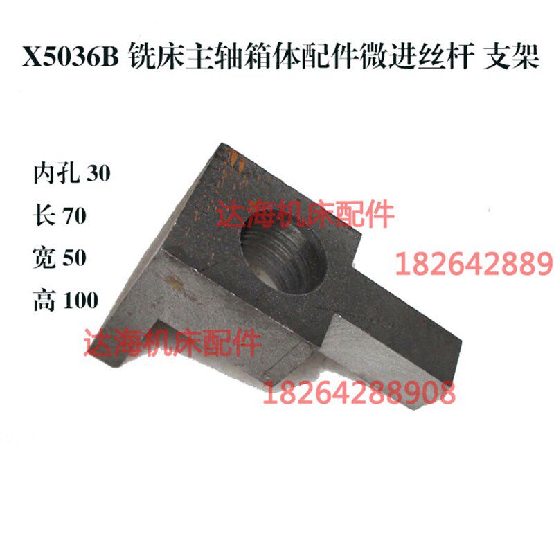 铣床X5032B立铣齿轮箱丝杠支架X503H6B铣床主轴箱体配件微进小丝
