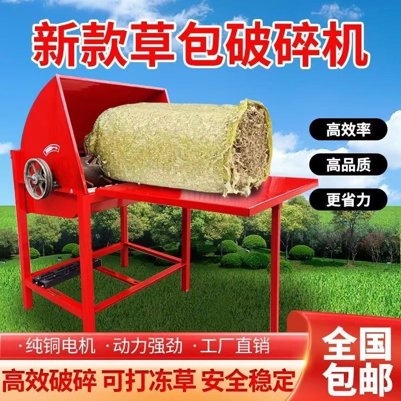 草包草块破碎机冻草打包草拆包机草捆破碎机O新款加厚揉丝打散粉