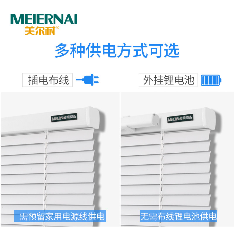 美尔耐 a电动百叶窗帘智能卷帘自动升降遮光办公室客厅卧室定制