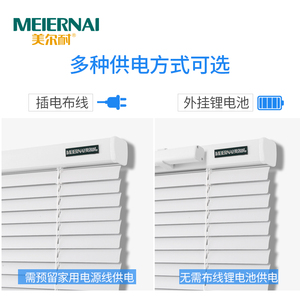 美尔耐 a电动百叶窗帘智能卷帘自动升降遮光办公室客厅卧室定制