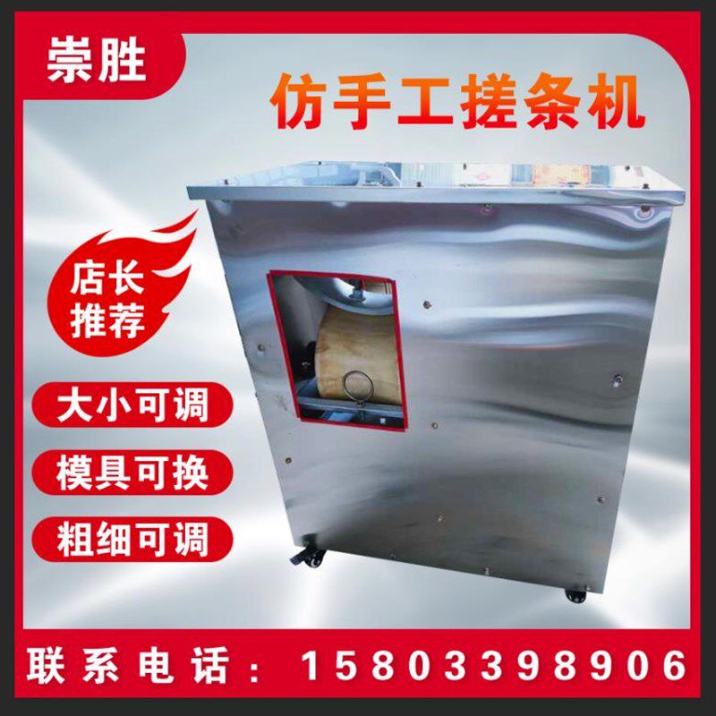 仿手工不锈钢新型全自动搓条机一根D面手工麻花空心挂面馓子搓条