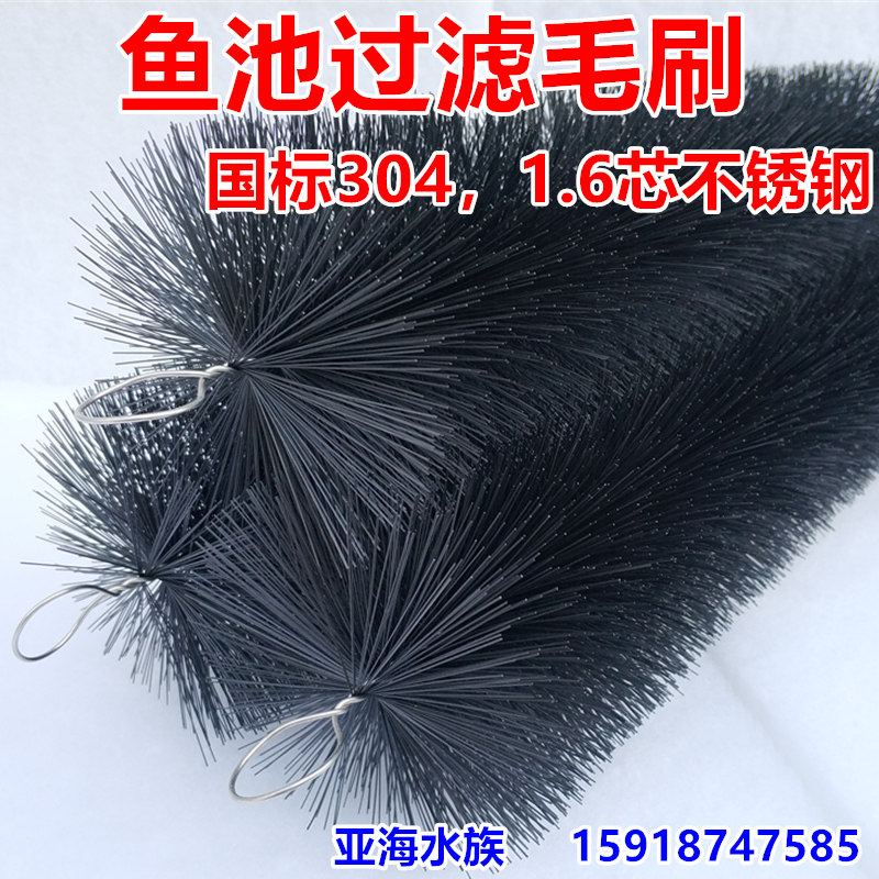 锦鲤鱼池黑色过滤毛刷水族净化材料304钢1.6芯 50支/箱 亚海水族