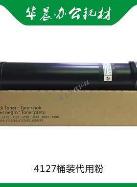 施乐4127碳粉4110墨粉1100 45z95 d95 d110 d125优质代用粉含载体