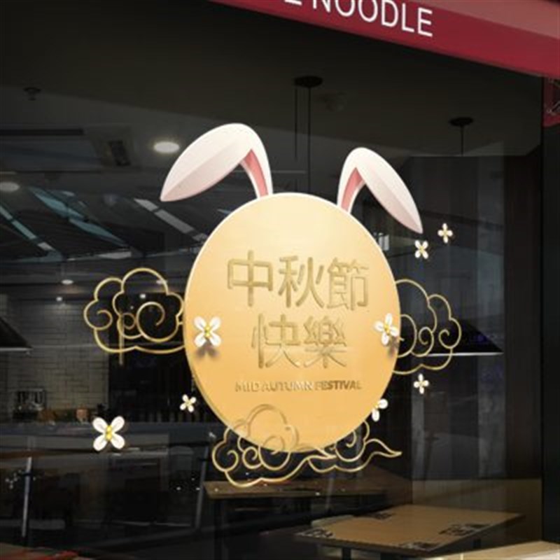 国庆节玻璃门贴纸推拉门装饰公司办公室静电酒店氛围橱窗十一创意