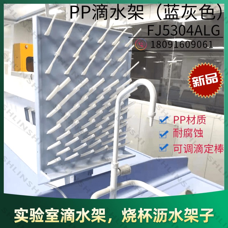 实验室水斗PP灰白黑色滴水架 塑A料滴定架 沥水架 挂架27棒大小号