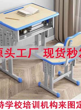 学校课桌椅家用书桌少儿学习桌子中小学生培O训班写字桌椅课桌套