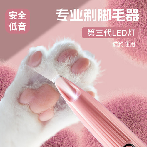 猫咪剃脚毛器宠物狗狗剃毛神器修脚电动低音推子剪猫爪脚底电推剪