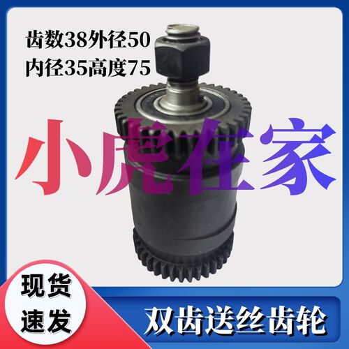 小虎在家纸箱机械配件E高速钉箱机送丝齿轮