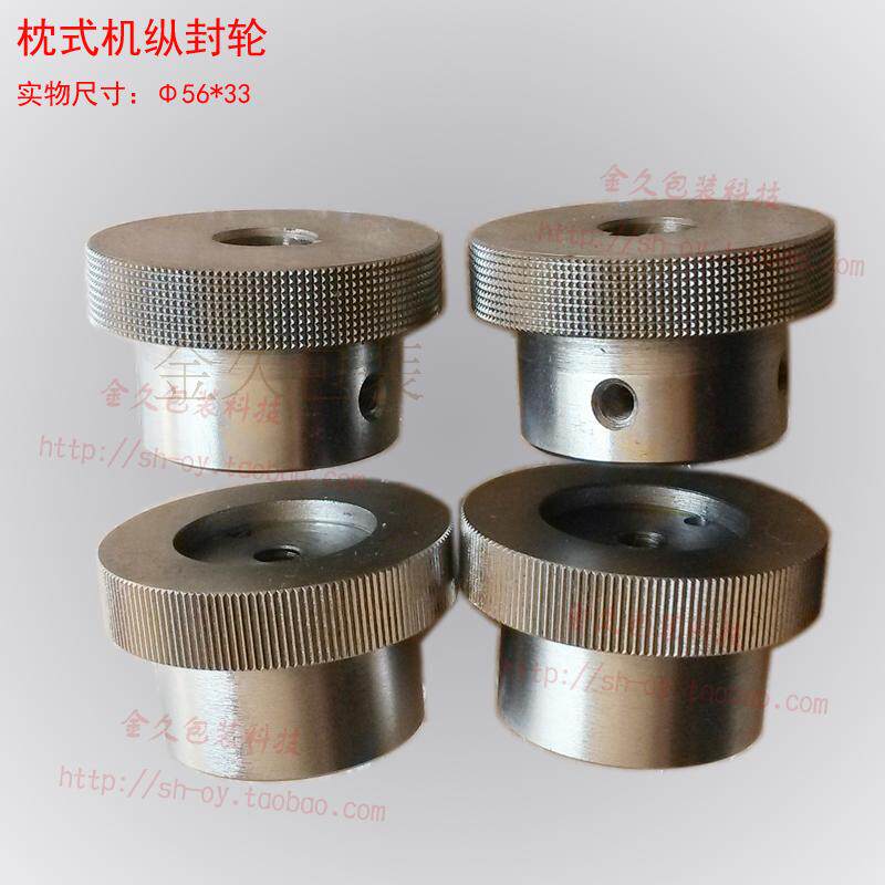 枕式机纵封轮封口器米花纹压合轮 网H纹拉膜轮牵引轮包装机配件