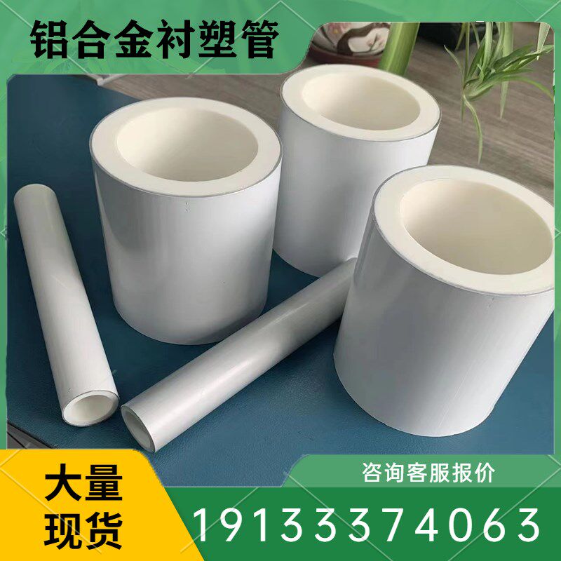 铝合金衬塑PPR管PERT复合管ppr复合管冷热水饮用水阻氧型空调水管