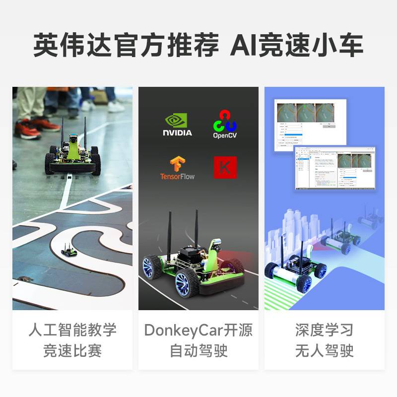 Jetson nano AI竞速赛车 Jetbot升级版 donkeycar人工智能机器车