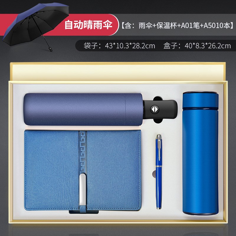 年会商务礼品保温j杯雨伞套装印制logo实用公司企业活动广告纪念