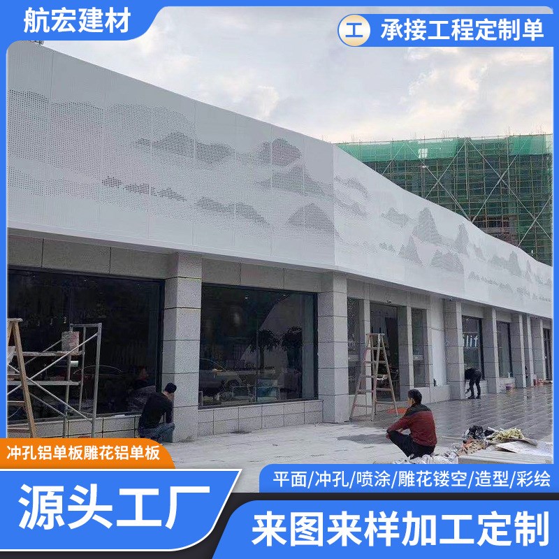 定制冲孔a氟碳漆铝单板店铺招牌门头雕花铝型材铝板天花吊顶背景