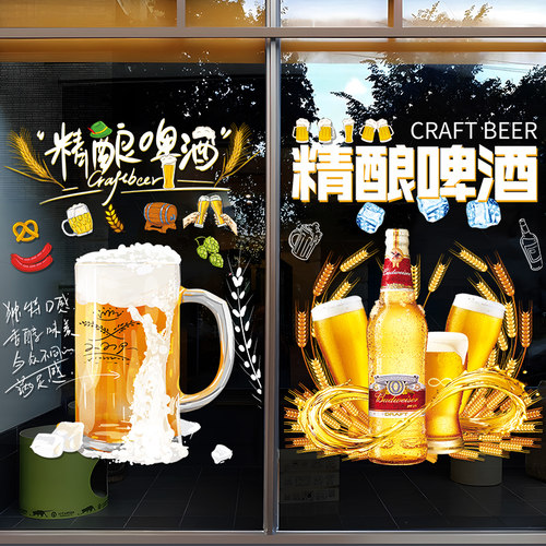 精酿啤酒贴纸酒吧橱窗装饰啤酒屋清F吧烧烤小酒馆店铺玻璃门静电