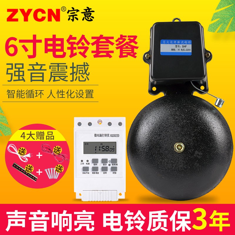 电铃工厂上e下班学校上课定时响6寸下课电玲控制打铃器幼儿园220v