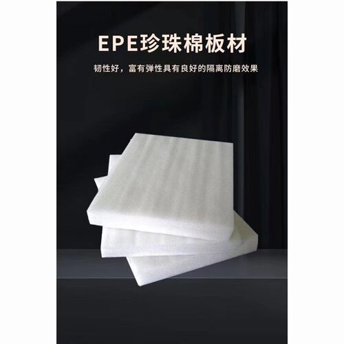 EPE珍珠棉片泡沫珍珠棉板垫片珍珠D棉epe软泡沫板红色珍珠棉泡沫