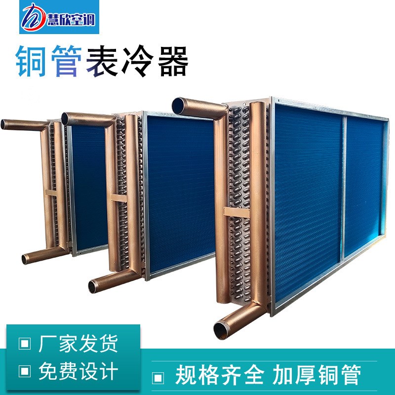 空调机组表冷g器亲水铝箔冷凝蒸发器散热器冷暖两用铜管表冷器