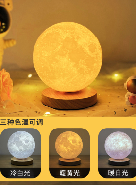 旋转月球灯月亮灯氛围小夜灯y星空星球灯卧室睡眠灯床头台灯磁浮