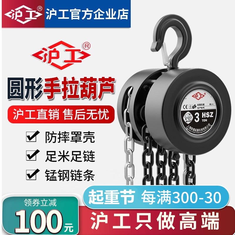 沪工倒链手拉葫芦1吨2吨3吨5t0.5吨t起L重吊机吊葫芦手动葫芦一吨