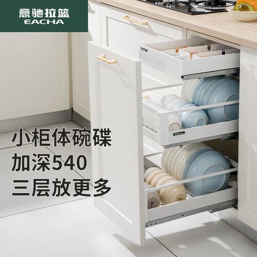意驰橱柜拉篮小尺寸碗碟3q50窄柜300抽屉式400柜体450碗柜内置碗