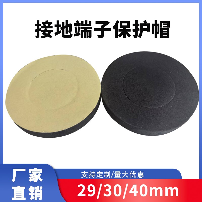 铁路接地b端子保护帽预埋接地端子泡沫保护套带背胶保护环支持定