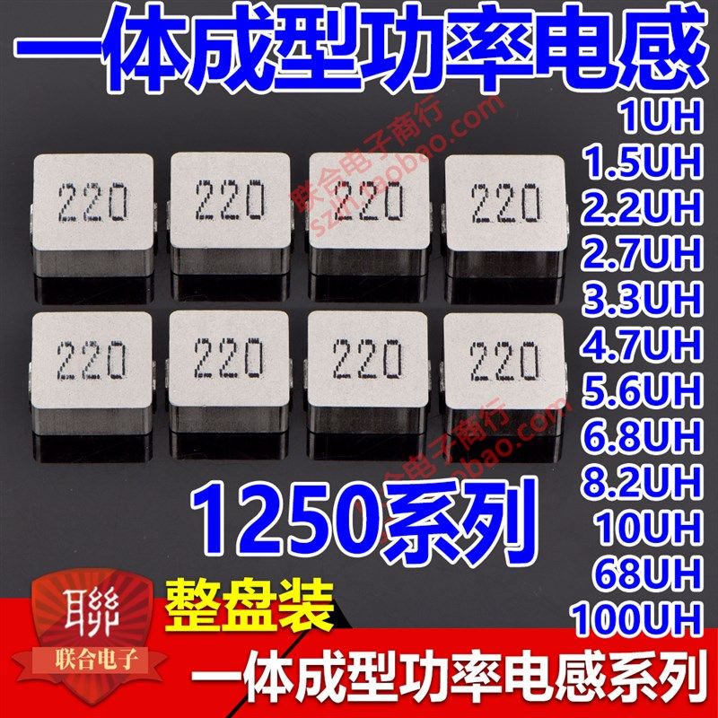 一体成型电感1265 2.2/4.7/6.8/10y/15/22UH/33UH/47UH/68UH/100U