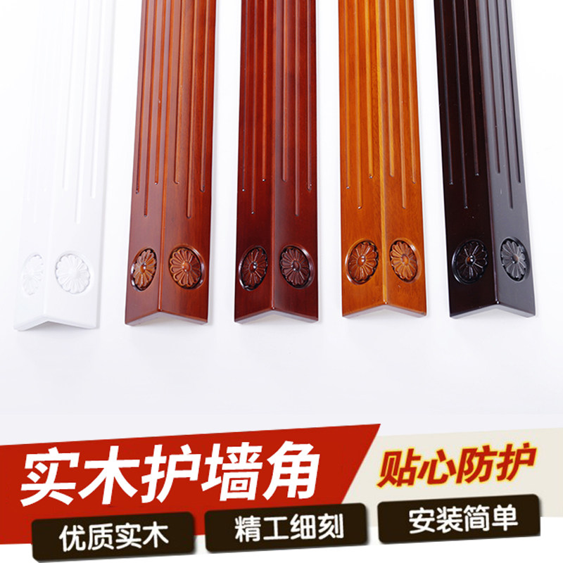 龙珠护角防磕碰包l边阳角保护条墙角防撞条免打孔欧式实木护墙角