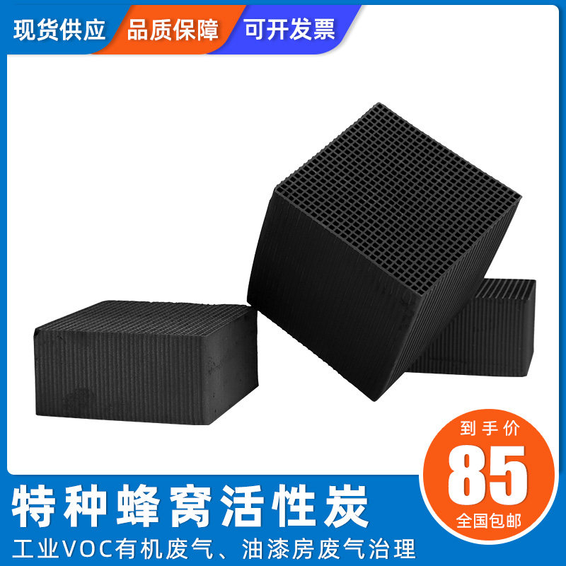 工业废气处理蜂窝状活性r炭方块砖喷漆房过滤鱼缸净化防水蜂窝炭