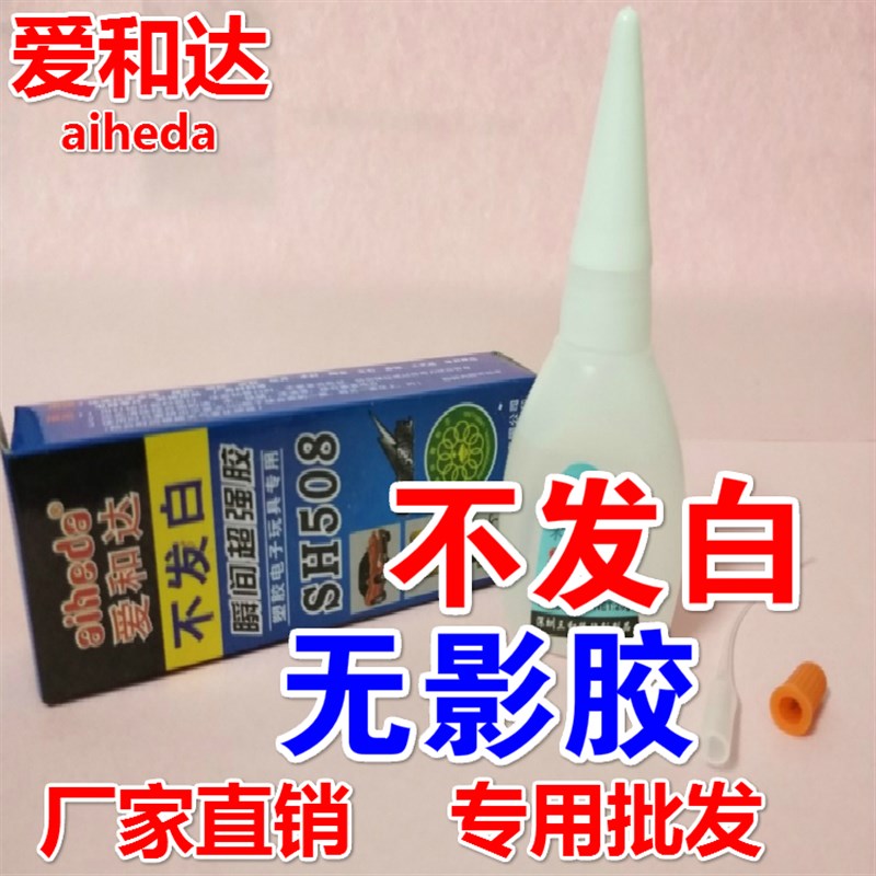 爱和达508胶水不发白胶水无影胶无边字胶水W室内装修胶水