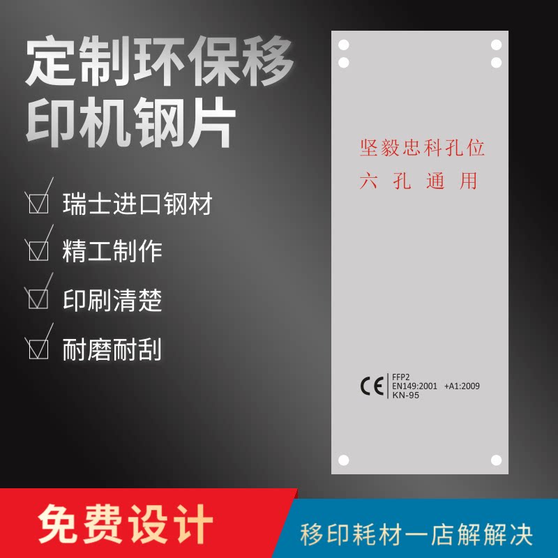 定制移印钢板h鞋垫印字印花油盅移印机钢板钢片模板菲林板图片