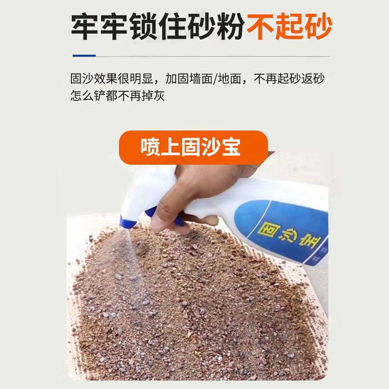 固砂宝返碱克星墙面起皮掉沙渗透型水泥地面O固化剂起沙水性固沙