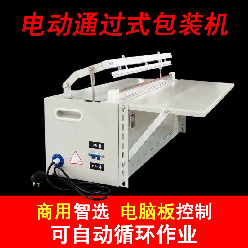 电动包装机商用制袋机热缩膜铝箔袋气J泡膜真空袋珍珠棉切封口机