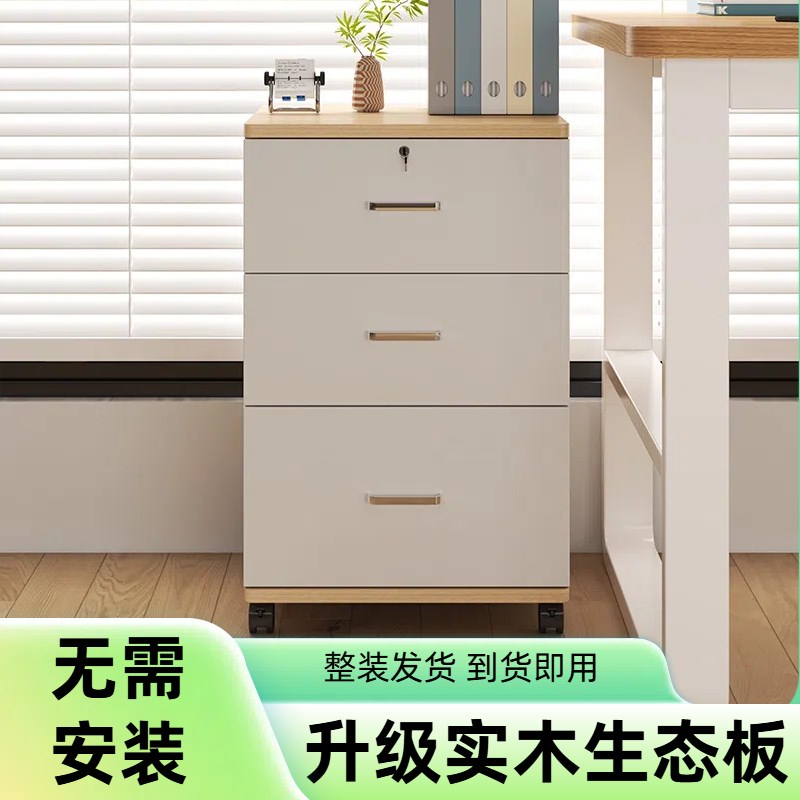 整装文件柜办公室实木带锁小柜子收纳柜移动抽屉柜带X轮桌下储物