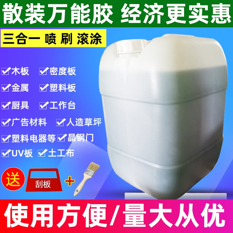 环保万能胶大桶装25公斤防水胶粘剂广告喷绘布皮U革地毯胶假草坪