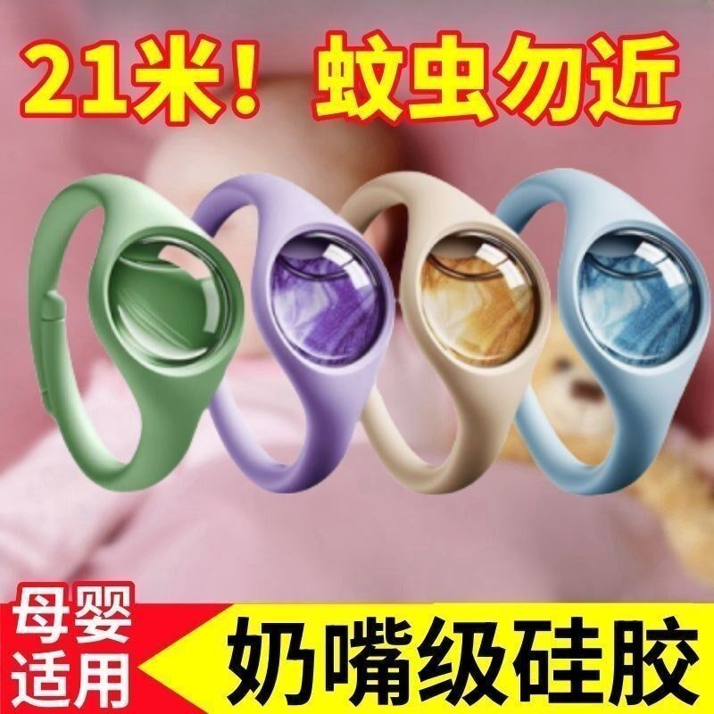随身可携式防蚊手环驱蚊神器儿童婴儿F成人户外可携式防护防驱蚊