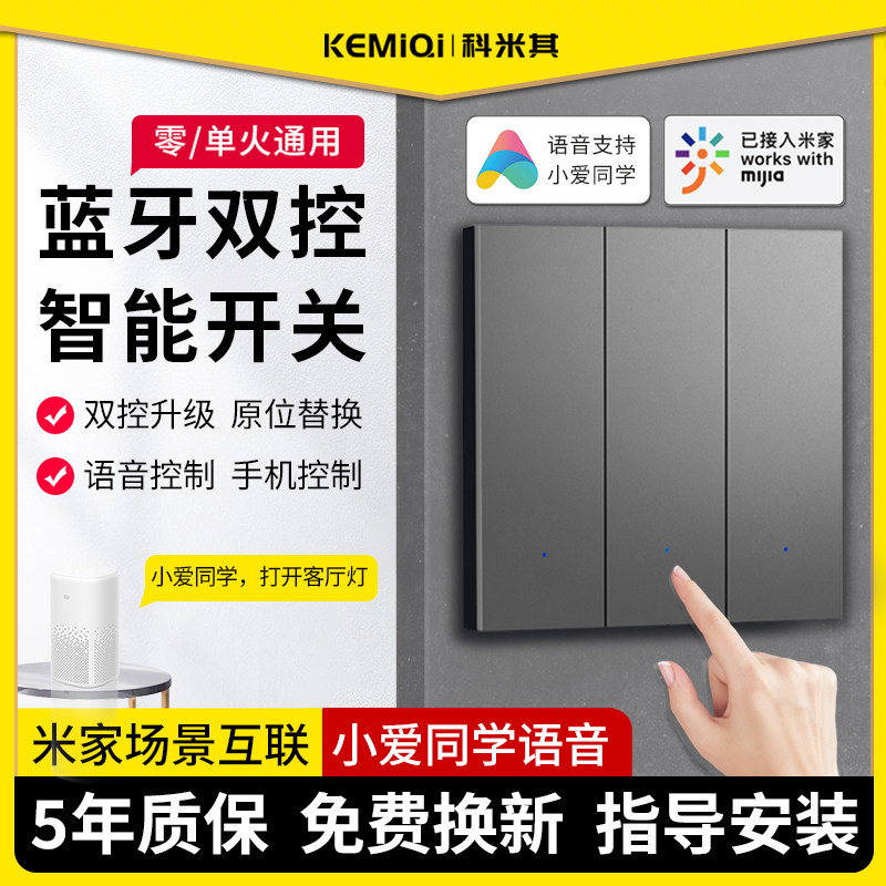 智能开关控制h面板小爱同学语音凌动无线双控开关单零火版双开四图片