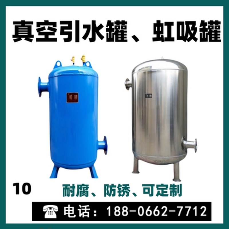 泵前引水装置引流负压罐真空引水罐导流罐虹吸Q原理罐负压定压膨