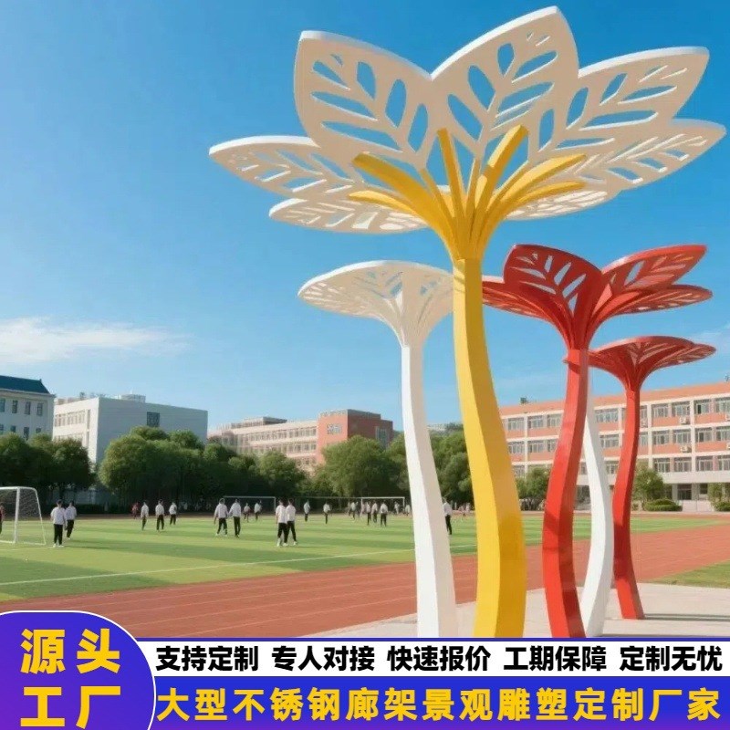 不锈钢树形廊f架雕塑广场园林绿地空间美化景观摆件 不锈钢雕塑