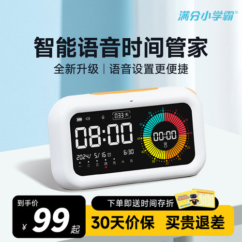 可视化计时器小学生自律神器儿童学习专用智能Q闹钟倒定时间管理