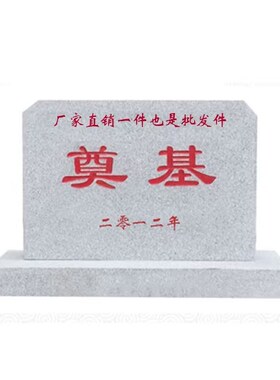 奠基石标志牌大i理石花岗岩厂牌石雕石碑刻字功德碑纪念碑定制