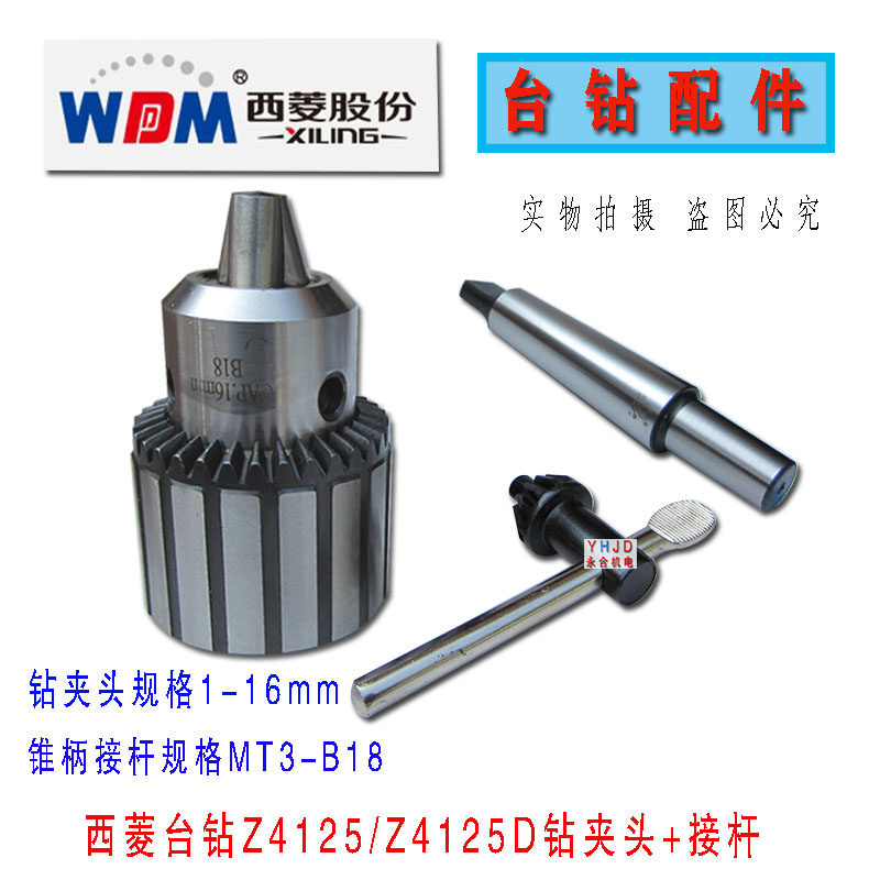 钻床配件西菱台钻Z4125 ZQv4125 ZQ4132西湖4025 JZ-25钻夹头