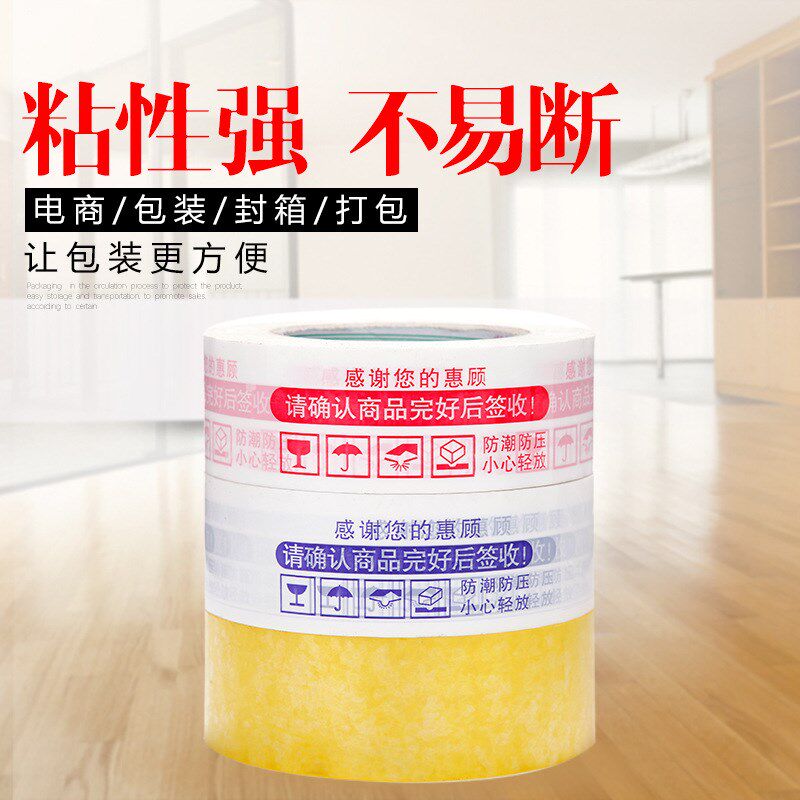 红蓝警示语胶带封箱胶带透明胶带粘不断印字透明封箱胶带4..3*2.4