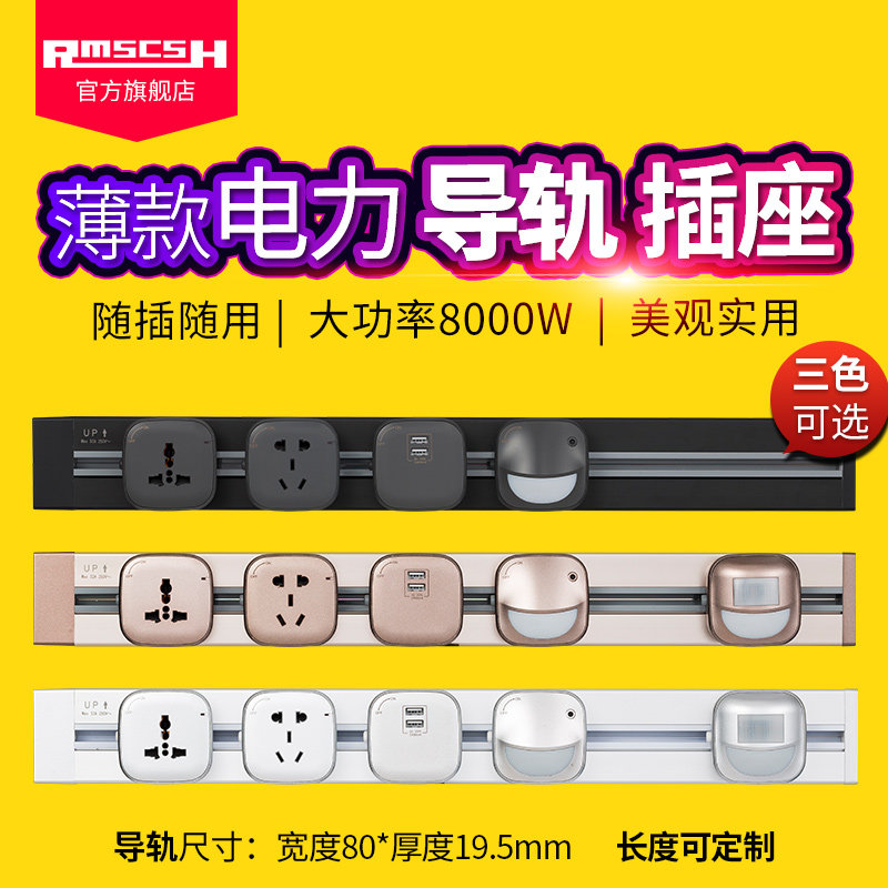 壁挂式明装电力轨道插座厨房大功率可移动接线板家用无Y线多孔排