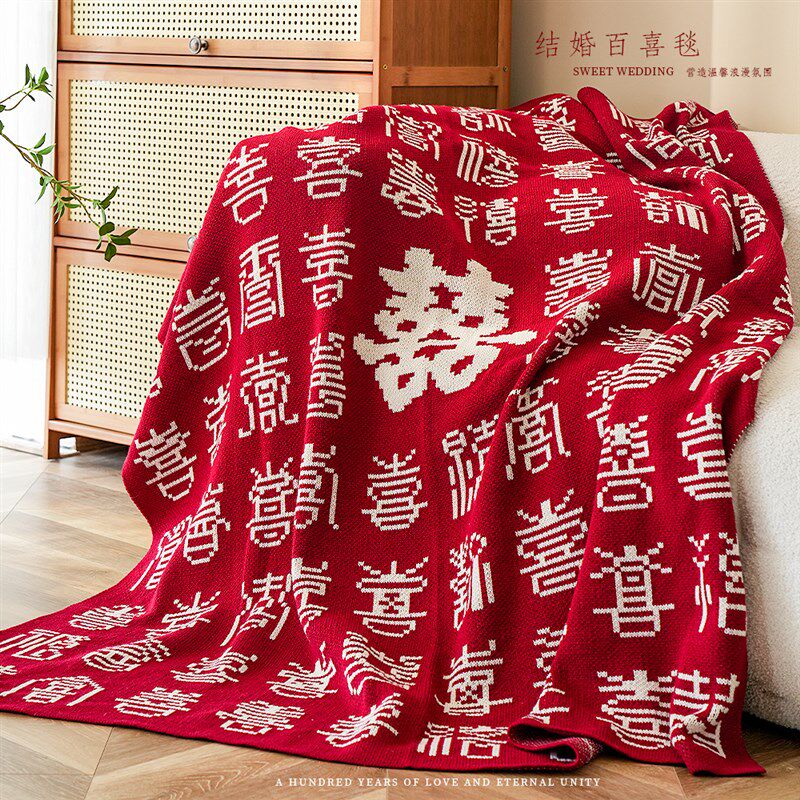 结婚喜庆百喜毯i毛毯加厚婚房装饰卧室搭巾实用新婚订婚礼物送新
