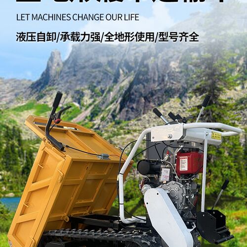 小型履带运输车农用爬山虎全地形F果园搬运车柴油汽油爬坡王