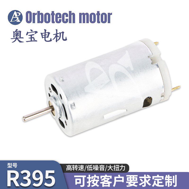 R395微型电机 12V按摩椅大扭力震动马达充气泵有刷直流电机厂家