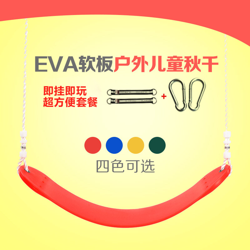 儿童室内户外秋千摇椅加厚小孩y幼儿荡秋千座吊椅幼儿成人秋千玩
