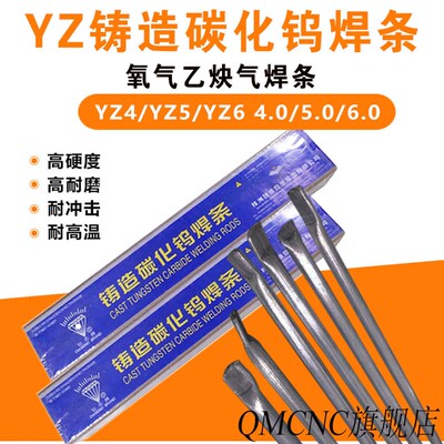 YZ3/ YZ4/ YZ5/YZ6 铸造碳化钨合金气焊O条管状钨钢粉焊条YZ4T