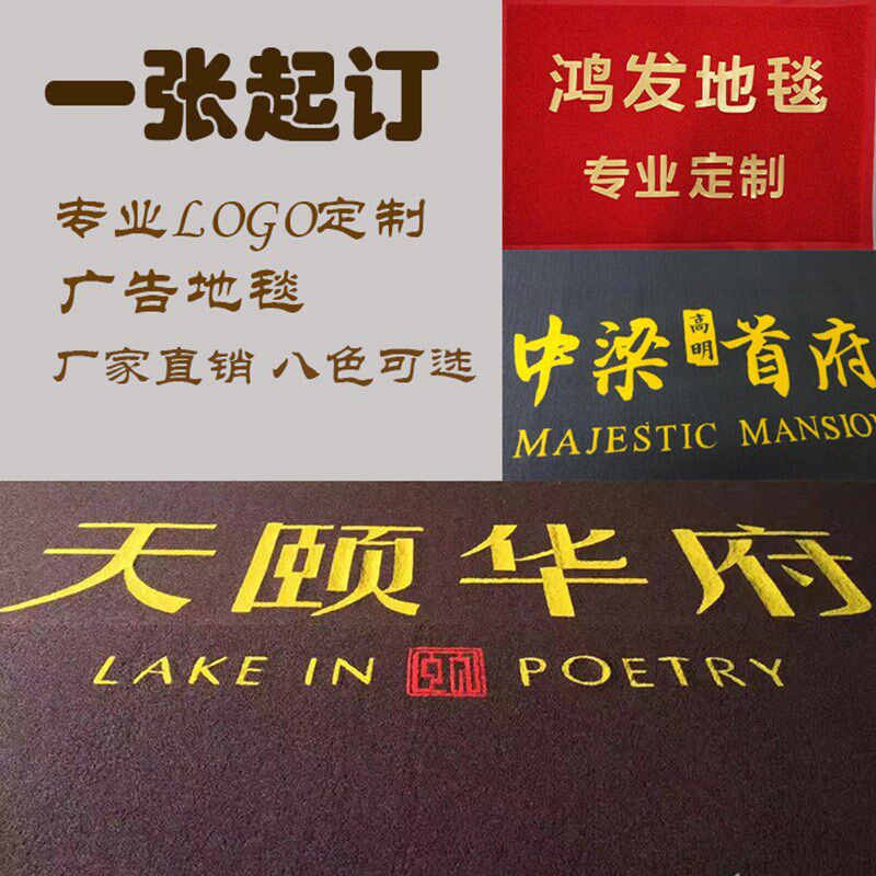 迎宾地毯logo店名电梯地毯z公司广告地垫商用脚垫门垫防滑地垫