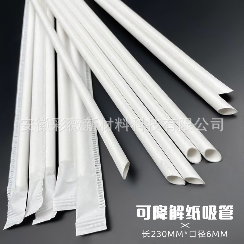 23*0.6纸包装环保可降解纸吸管独立纸包装细果汁饮料X奶茶吸管现